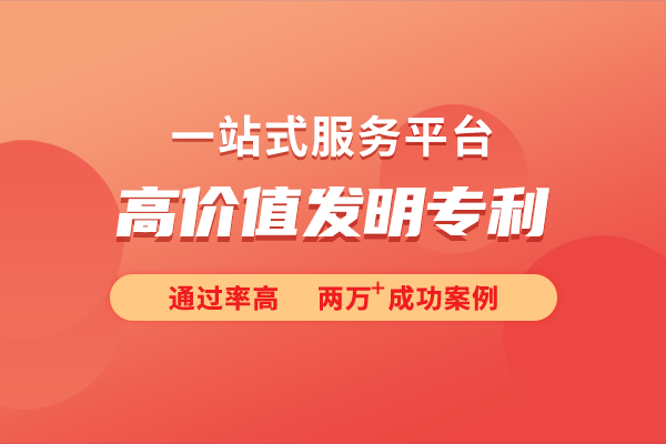 价值发明专利的申请条件凯发k8入口详细解析高