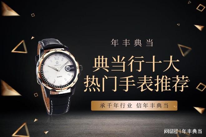 典当行十大热门手表推荐凯发k8国际登录长春