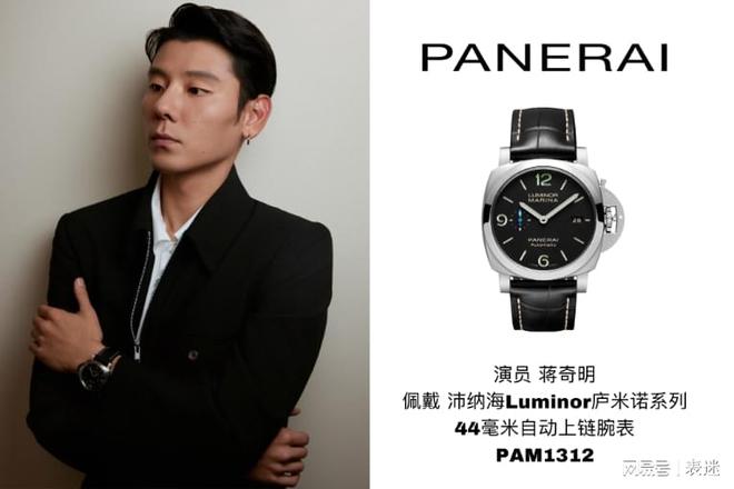 uminor庐米诺系列44毫米自动上链腕表AG旗舰赞助马竞联赛演员蒋奇明佩戴沛纳