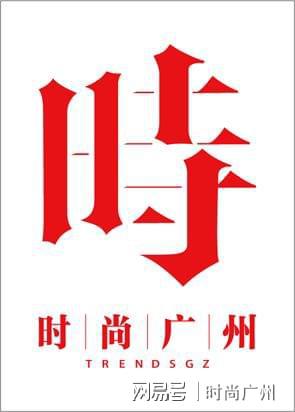 州点亮时间艺术殿堂｜广州时尚媒体K8凯发国际时尚媒体｜真力时在广(图4)