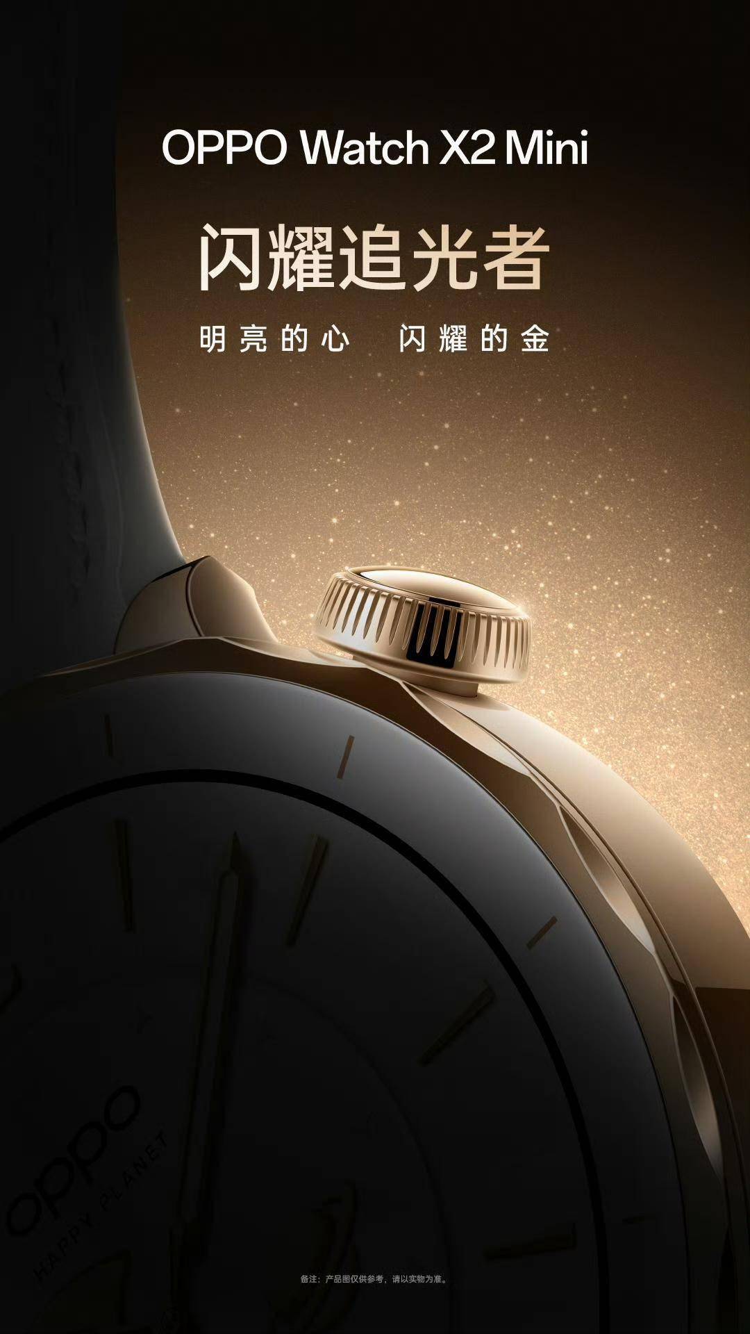 官宣：超美小金表即将登场专为女性设计OPPO Watch X2 Mini(图1)