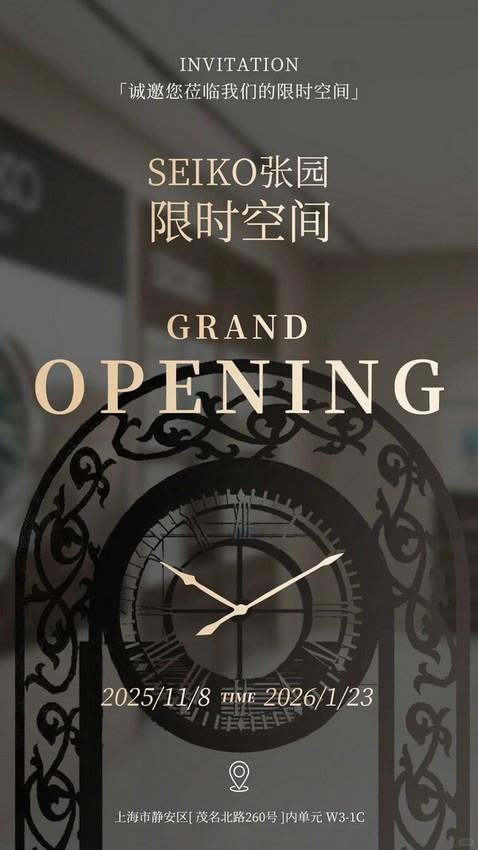 间启幕以腕间温度记录人生时刻SEIKO（精工）张园限时空(图4)